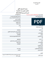 المنظومة الخاصة يالتسجيل عن بعد