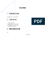2023年8月第一周-GC项目周报（刘海）