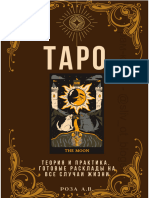 Tarot Book (Russian)
