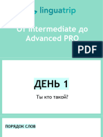 Конспекты лекций с маарафона Intermediate Advanced PRO