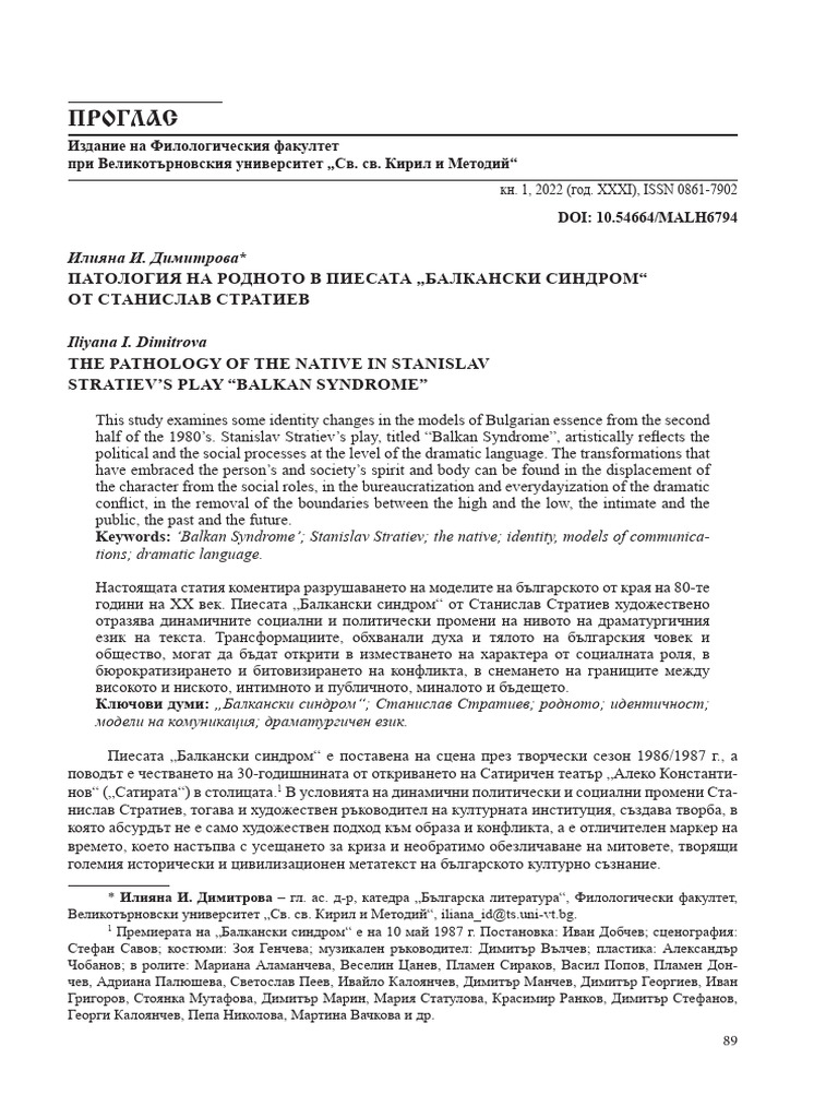 * Патология На Родното В Пиесата „Балкански Синдром" От Станислав ...