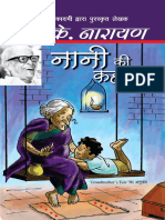 RKNARAYAN-Nani Ki Kahani (Hindi Edition)
