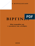 Βιργινία - Τάσος Κυρτάσογλου