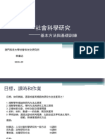 林廣志：國際關係 歷史學研究方法2020-09