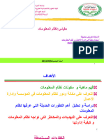 1-مدخل مفاهيمي لنظام المعلومات