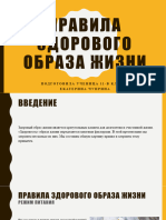 Биология. Здоровый Образ Жизни.