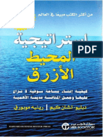 مكتبة كتوباتي - استراتيجية المحيط الازرق