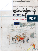 ခင်မောင်ညို ကျွန်တော်တို့အားလုံးစကားပြောရမည်