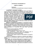 Модулът за управление на проекти се стартира чрез Project от