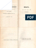 Мольер Ж-Б. - Скупой  - 1875.pdf