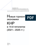 New Horizons of The Chinese Economy in The 14th Five-Year Plan 2021-2025