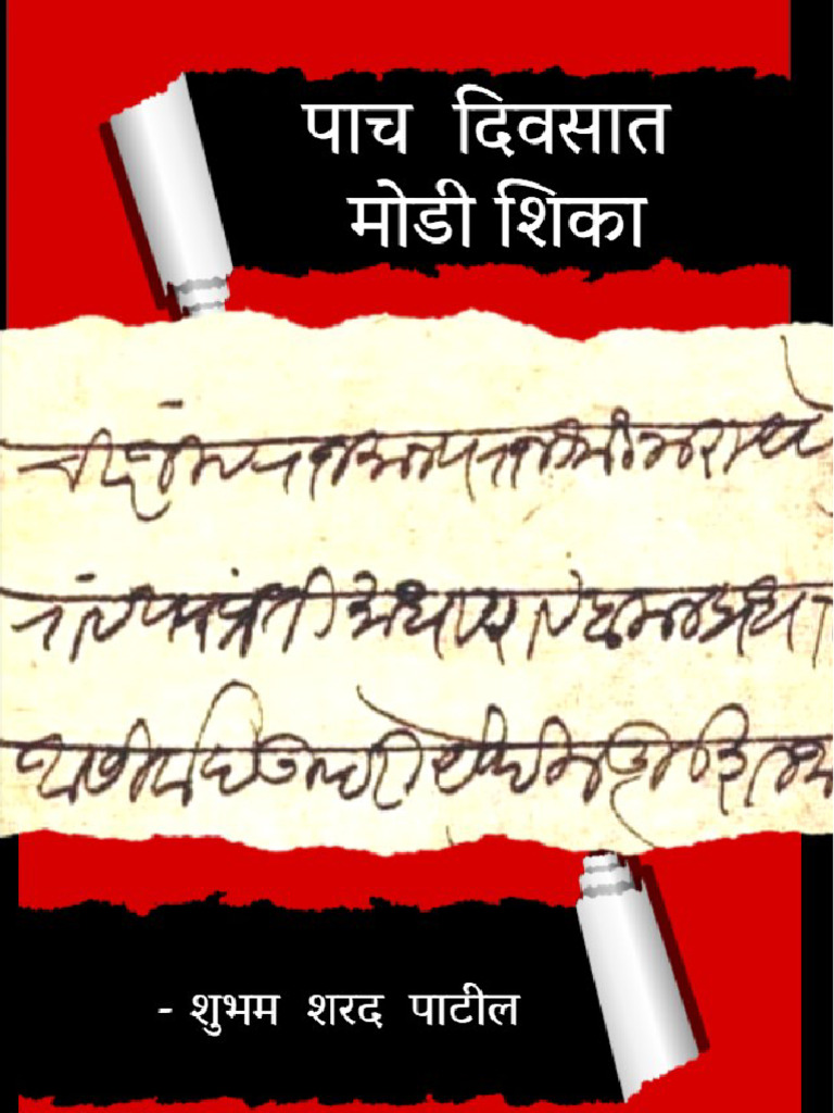 Modi Shubham Patil | PDF