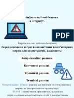 Основи інформаційної безпеки в інтернеті