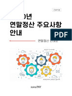 첨부 1. '20년 연말정산 안내문