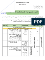 التدرج السنوي لبناء التعلمات للسنة الثالثة متوسط 2