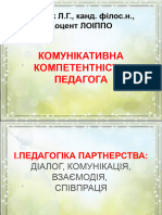 Комунікативна Компетенція Педагога