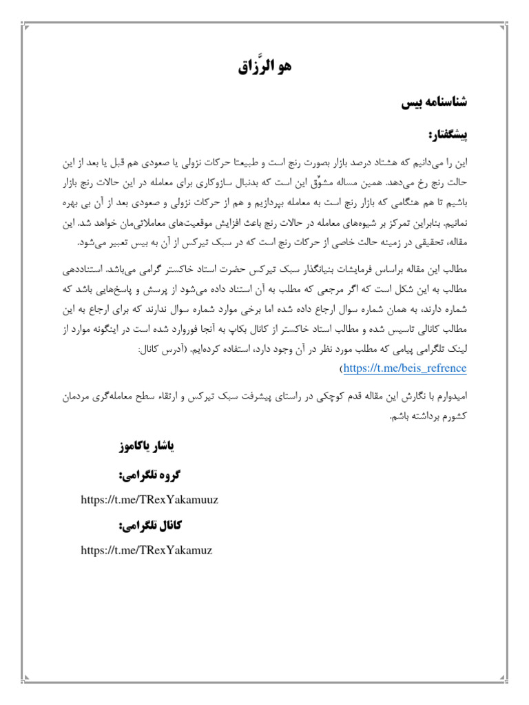 شناسنامه بیس | PDF
