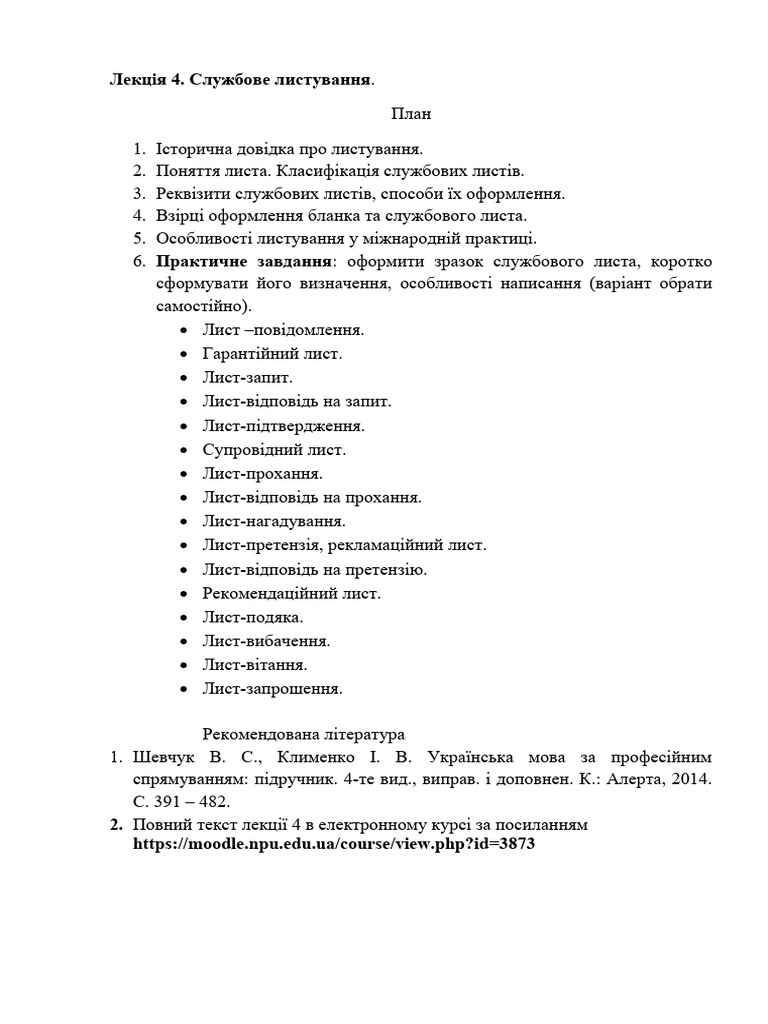Лекція4 (2) | PDF