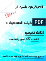 6.المتتاليات العددية كتاب كامل - 03 ت وإ 2021