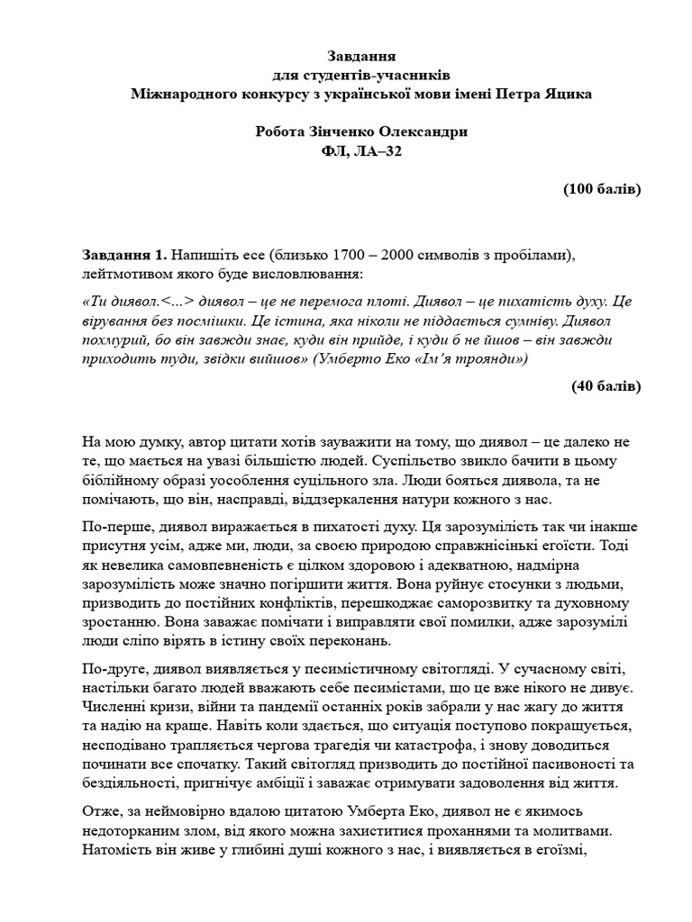 - Конкурс Яцика - завдання | PDF