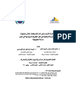 CFDJ - Volume 1 - Issue العدد الثانی - الجزء الثانی - Pages 541-587