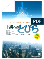 (とびら) 上級へのとびら ―コンテンツとマルチメディアで学ぶ日本語 TOBIRA Gateway to Advanced Japanese. Learning Through Content and Multimedia PDF