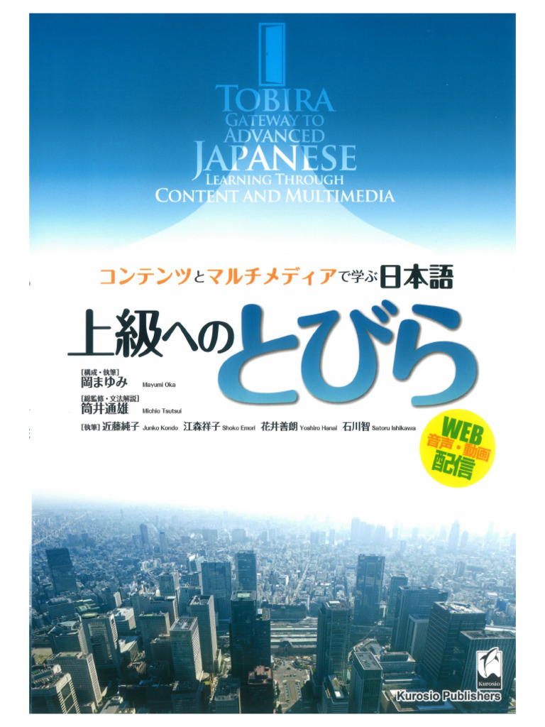 (とびら) 上級へのとびら ―コンテンツとマルチメディアで学ぶ日本語 TOBIRA Gateway to Advanced Japanese ...