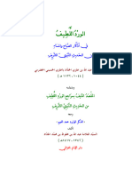 تخريج احاديث الورد اللطيف للحبيب عبدالله محفوظ الحداد PDF