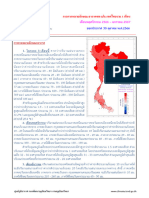 2566 - พน - ภก - เอกสารแนบ 1 - การคาดหมายลกษณะอากาศของประเทศไทยราย 3 เดอน พฤศจกายน ถง มกราคม