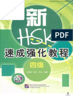 HSK4级 新HSK速成强化教程 （2 题）
