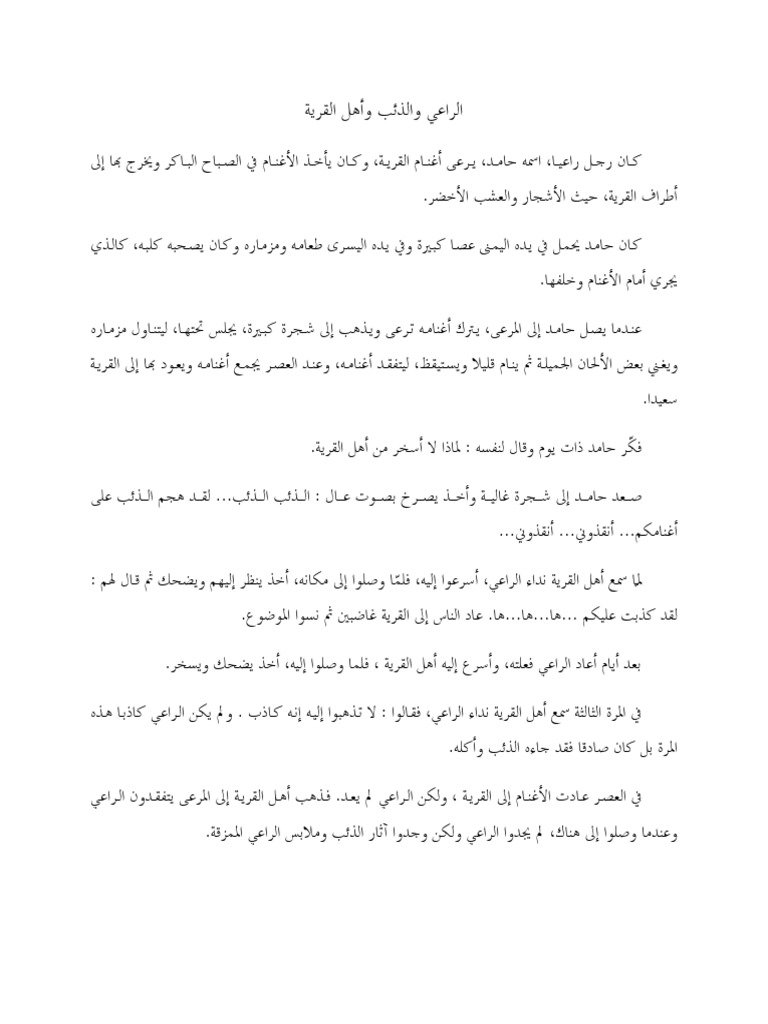 Teks Cerita Bahasa Arab | PDF