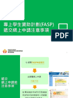 專上學生資助計劃 (FASP) 遞交網上申請注意事項