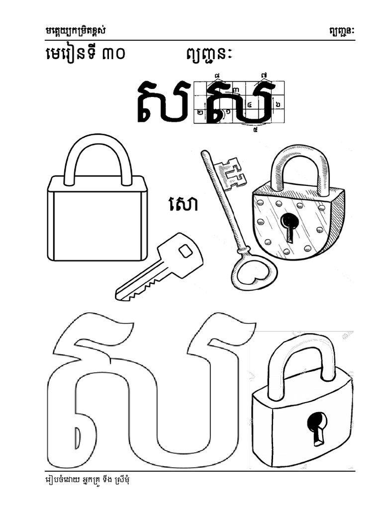 ព្យញ្ជនៈ ស ខ្ពស់ | PDF