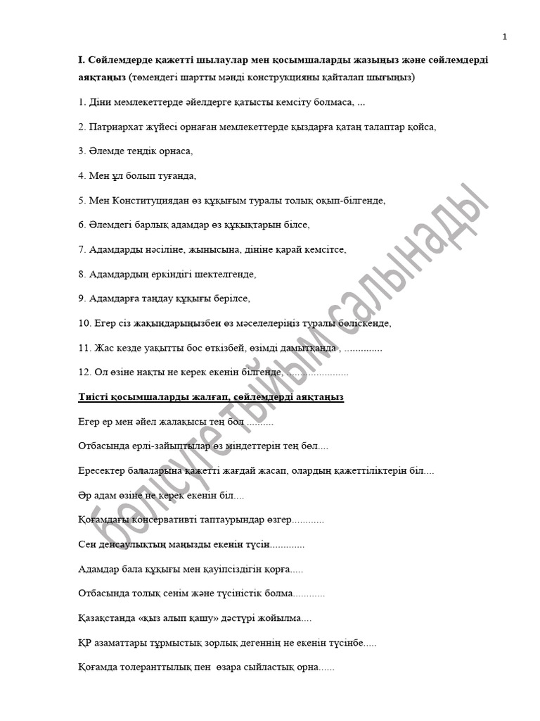 Уақытында аяқтаңыз