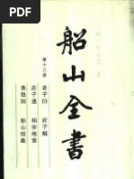 唐宋史料筆記叢刊(唐) 劉肅： 大唐新語（中華書局） | PDF
