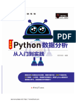Python数据分析从入门到实践