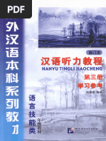 汉语阅读教程（第3版） 第一册| PDF