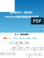 5 Pentium微处理器的指令系统