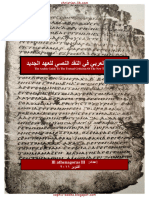 المرشد العربي في النقد النصي للعهد الجديد_unlocked (1)(1)