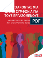 6358 - ΜΑΝΙΦΕΣΤΟ ΤΗΣ ΣΕΣ