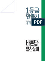 1등급 만들기 경제 760제