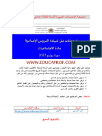 امتحانات جهوية مع التصحيح مادة الاجتماعيات السلك الإعدادي 2022 - Educaprof