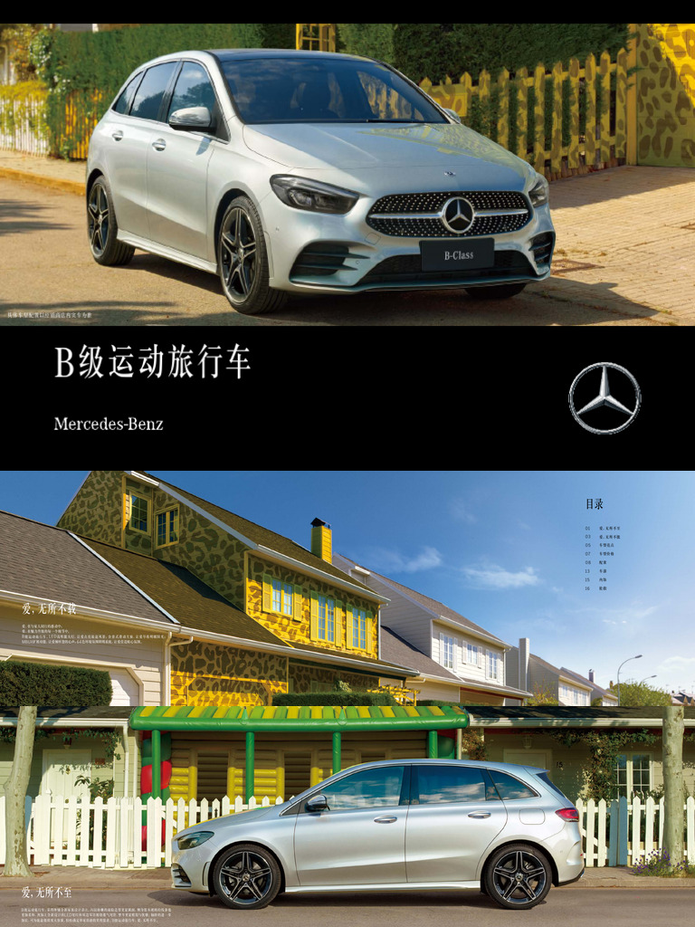 Mercedes B Klasse Tech Specs The Ultimate Cheat Sheet - hzpeqww