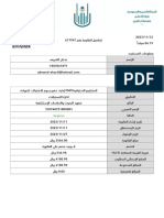 ‎⁨تفاصيل الفاتورة # - 617947⁩