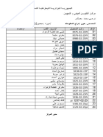 قائمة المسجلين لدورة سبتمبر23