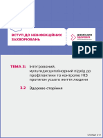 А4 Блок 1 - 3.2 Здорове Старіння