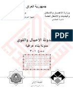 -مدونة الاحمال والقوى p3