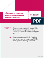 А4 Блок 4 - 7.1 Політика протидії НІЗ. Рівні та контекст політики протидії НІЗ. Принцип міжсекторальності