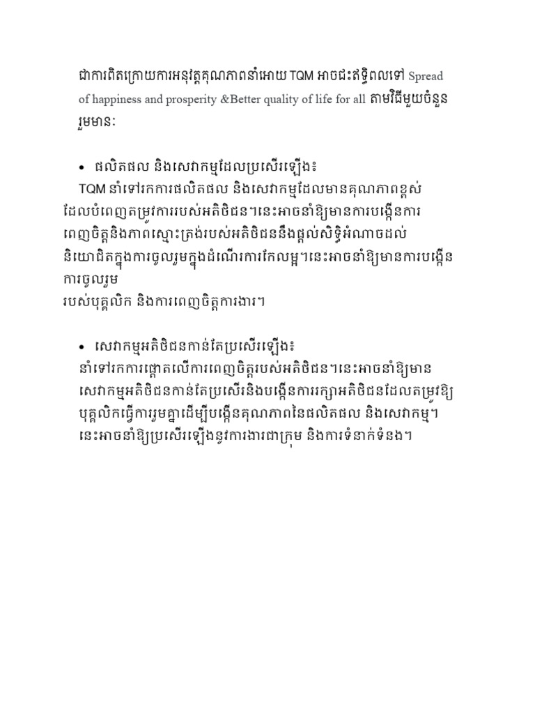 ជាការពិតក្រោយការអនុវត្តគុណភាពនាំអោយTQM អាចជះឥទ្ធិពលទៅ Spread of