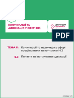 А4 Блок 3 - 6.3 Поняття та інструменти адвокації